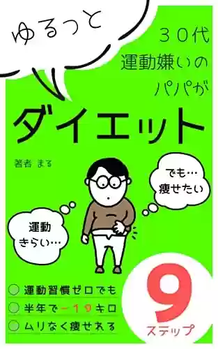 Livro Baixar: SANNJYUUDAIUNNDOUGIRAINOPAPAGAYURUTTODAIETTO: MURINAKUYASERERUKYUUSUTEPPU (Japanese Edition)